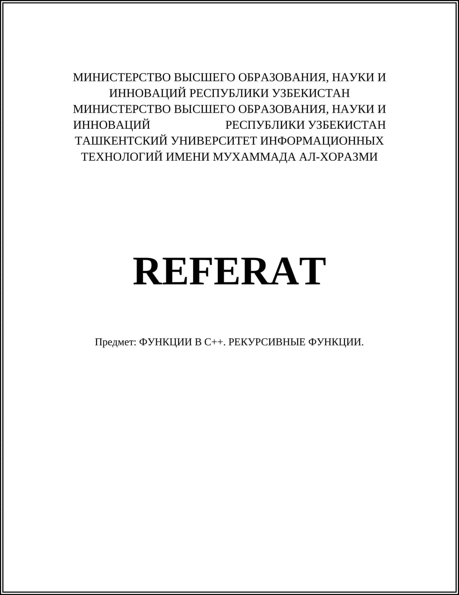 ФУНКЦИИ В C++. РЕКУРСИВНЫЕ ФУНКЦИИ 1