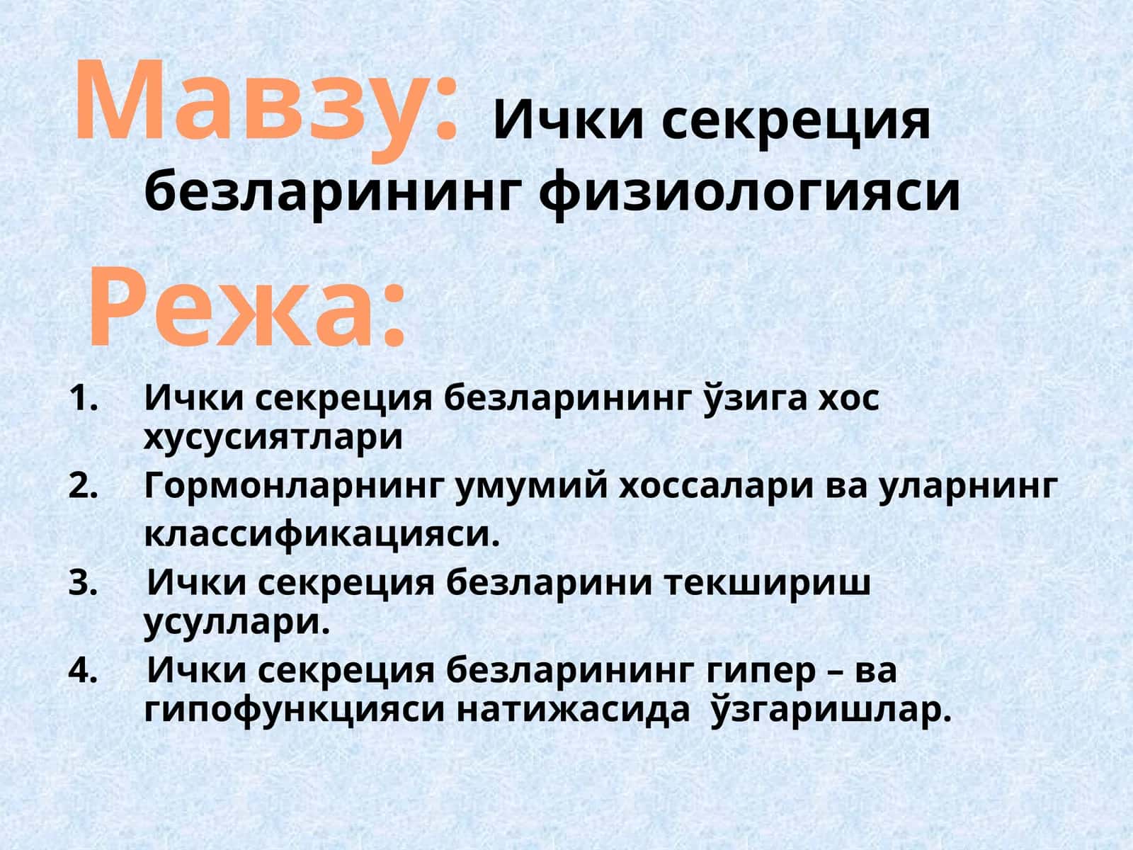 Ички секреция безларининг физиологияси 1