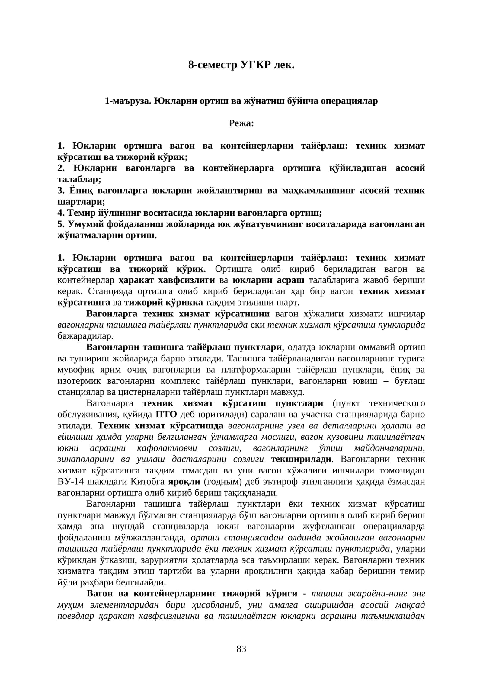 Юкларни ортиш ва жўнатиш бўйича операциялар 1