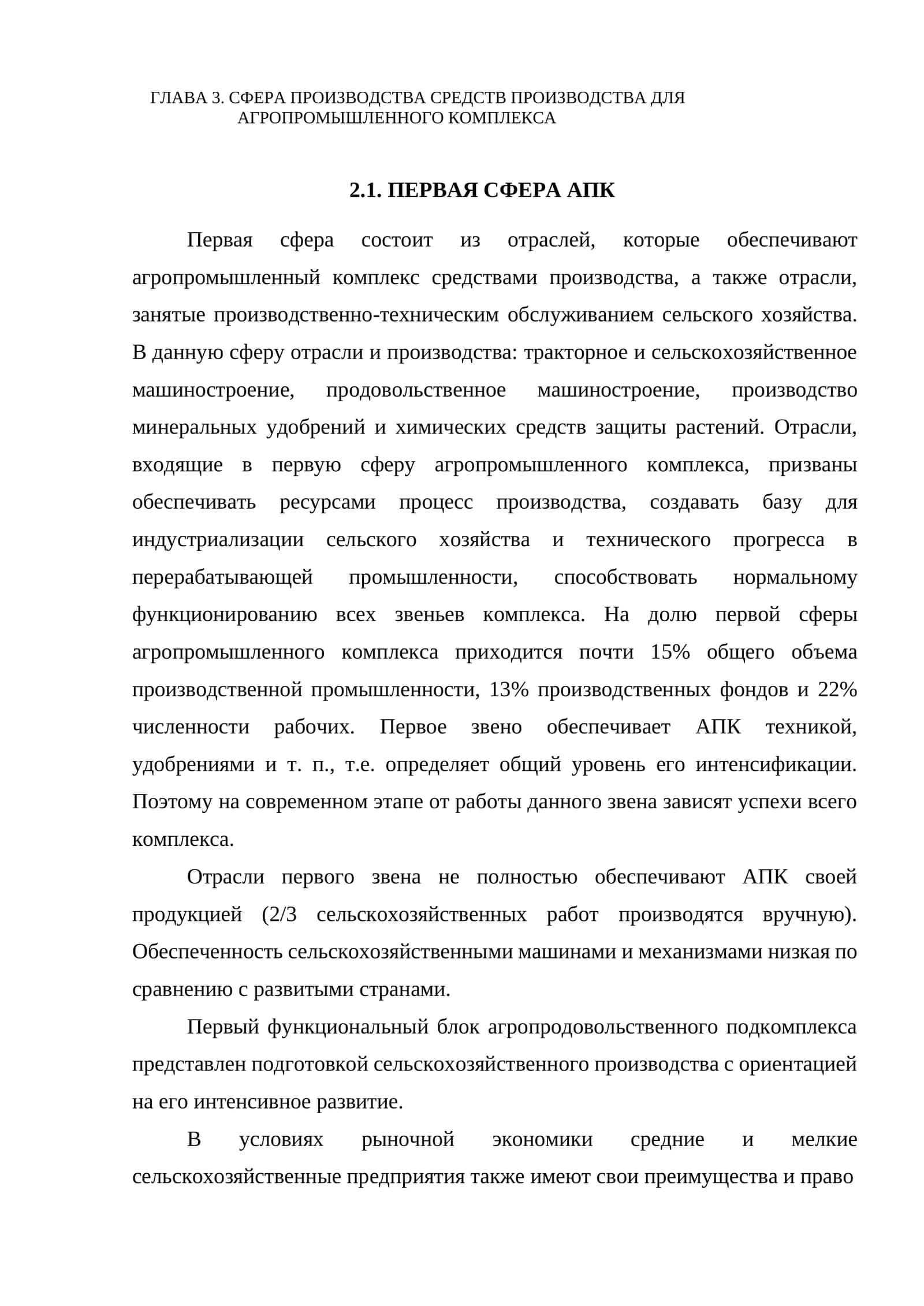 Первая сфера АПК 1