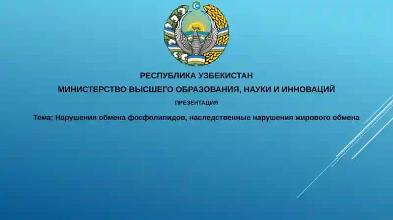 Нарушения обмена фосфолипидов