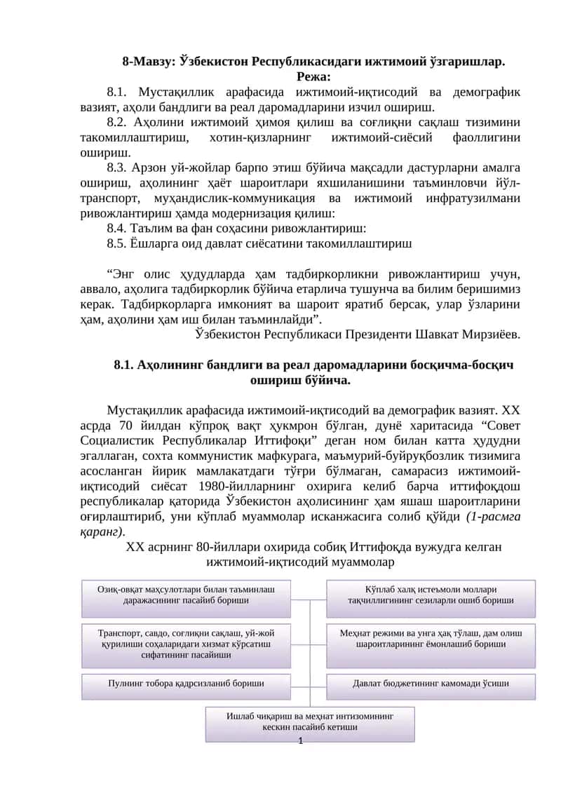 Ўзбекистон Республикасидаги ижтимоий ўзгаришлар 1
