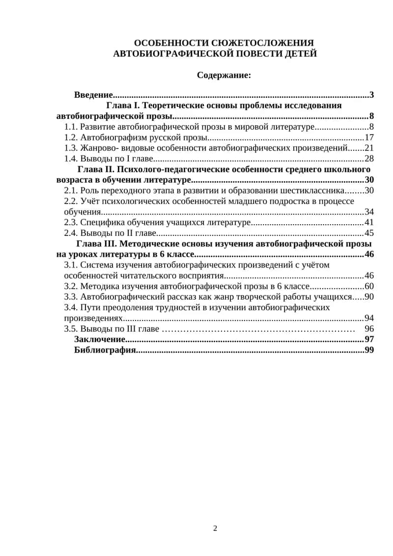 ОСОБЕННОСТИ СЮЖЕТОСЛОЖЕНИЯ АВТОБИОГРАФИЧЕСКОЙ ПОВЕСТИ ДЕТЕЙ 1