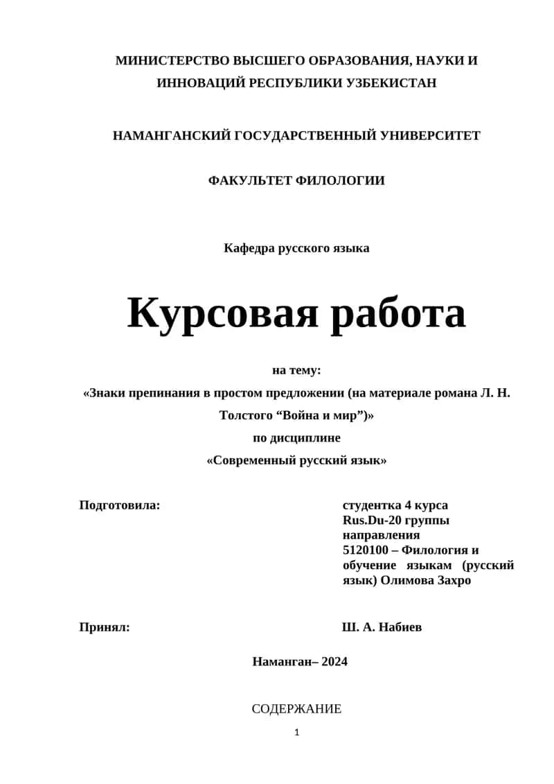 Курсовая работа на тему: знаки препинания в простом предложении 1