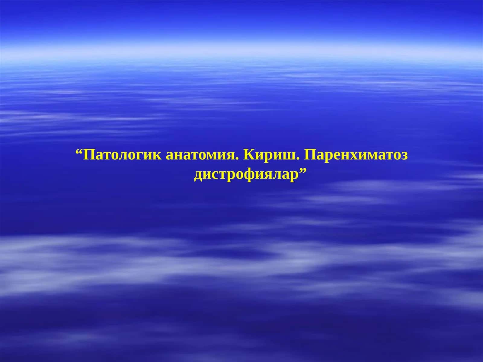 Патологик анатомия. Кириш. Паренхиматоз дистрофиялар 1