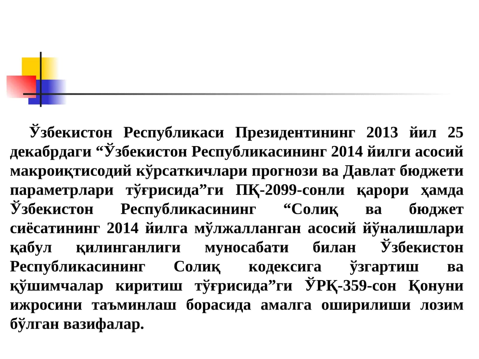 Ўзбекистон Республикасининг 2014 йилги асосий макроиқтисодий кўрсаткичлари прогнози ва Давлат бюджети параметрлари тўғрисида 1
