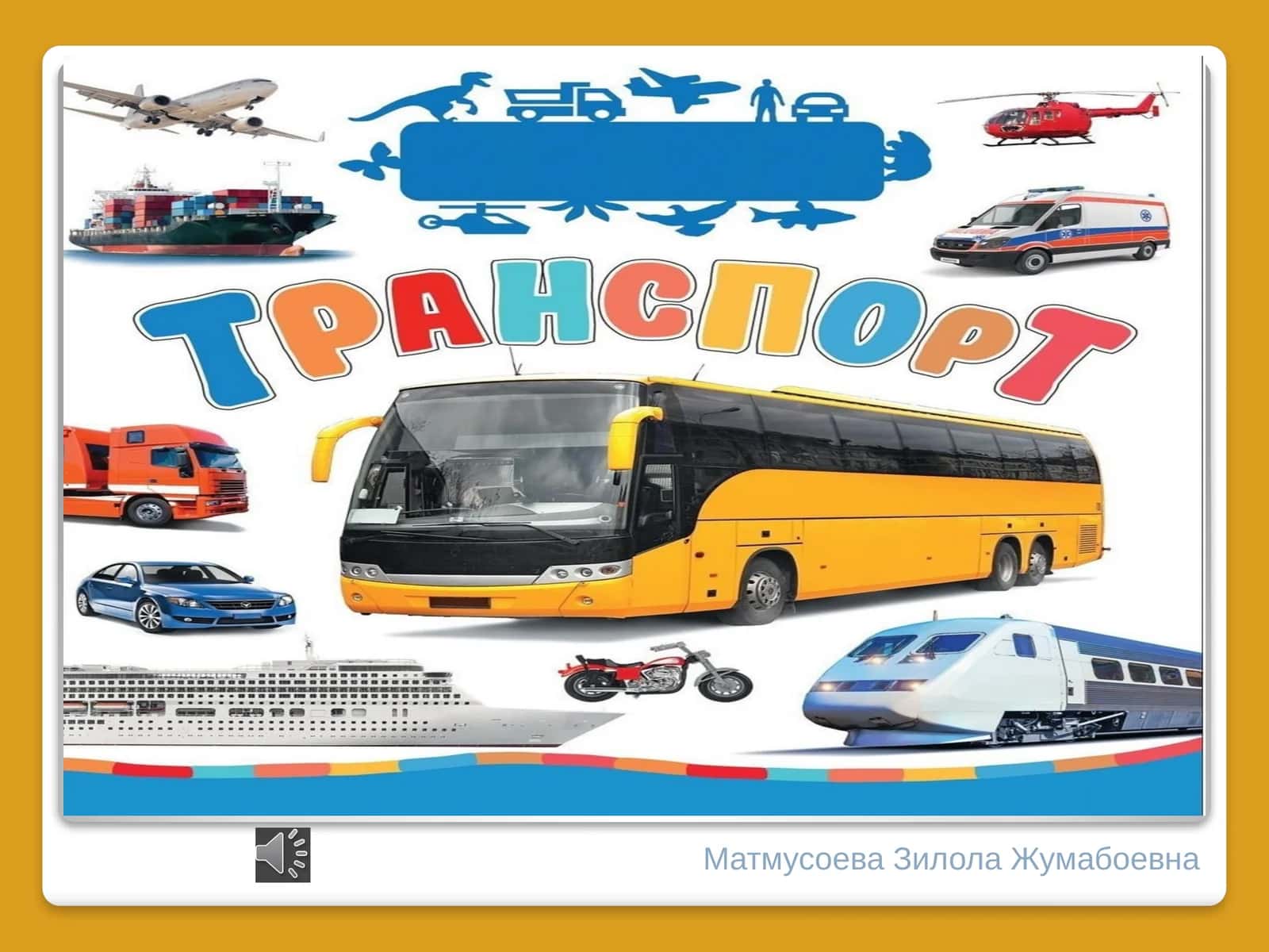 транспорт ва пиёдалар ҳаракати 1