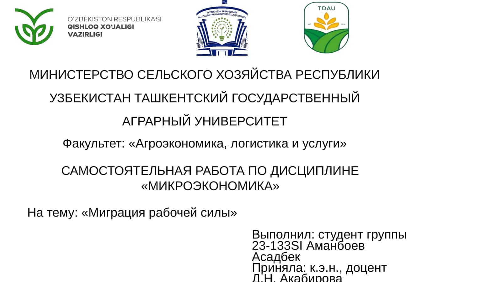 Миграция рабочей силы 1