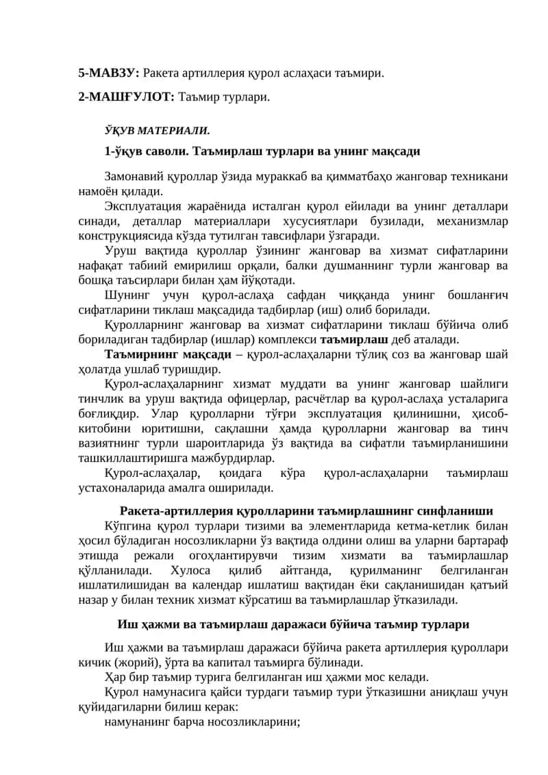 Ракета артиллерия қурол аслаҳаси таъмири 1