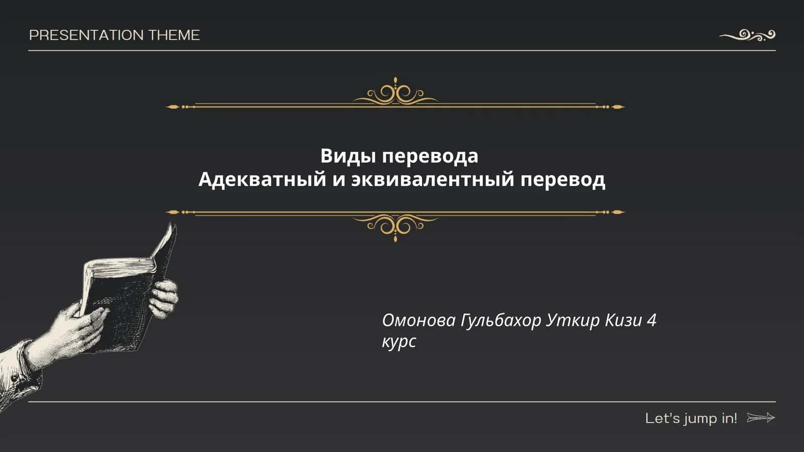 Виды перевода 1