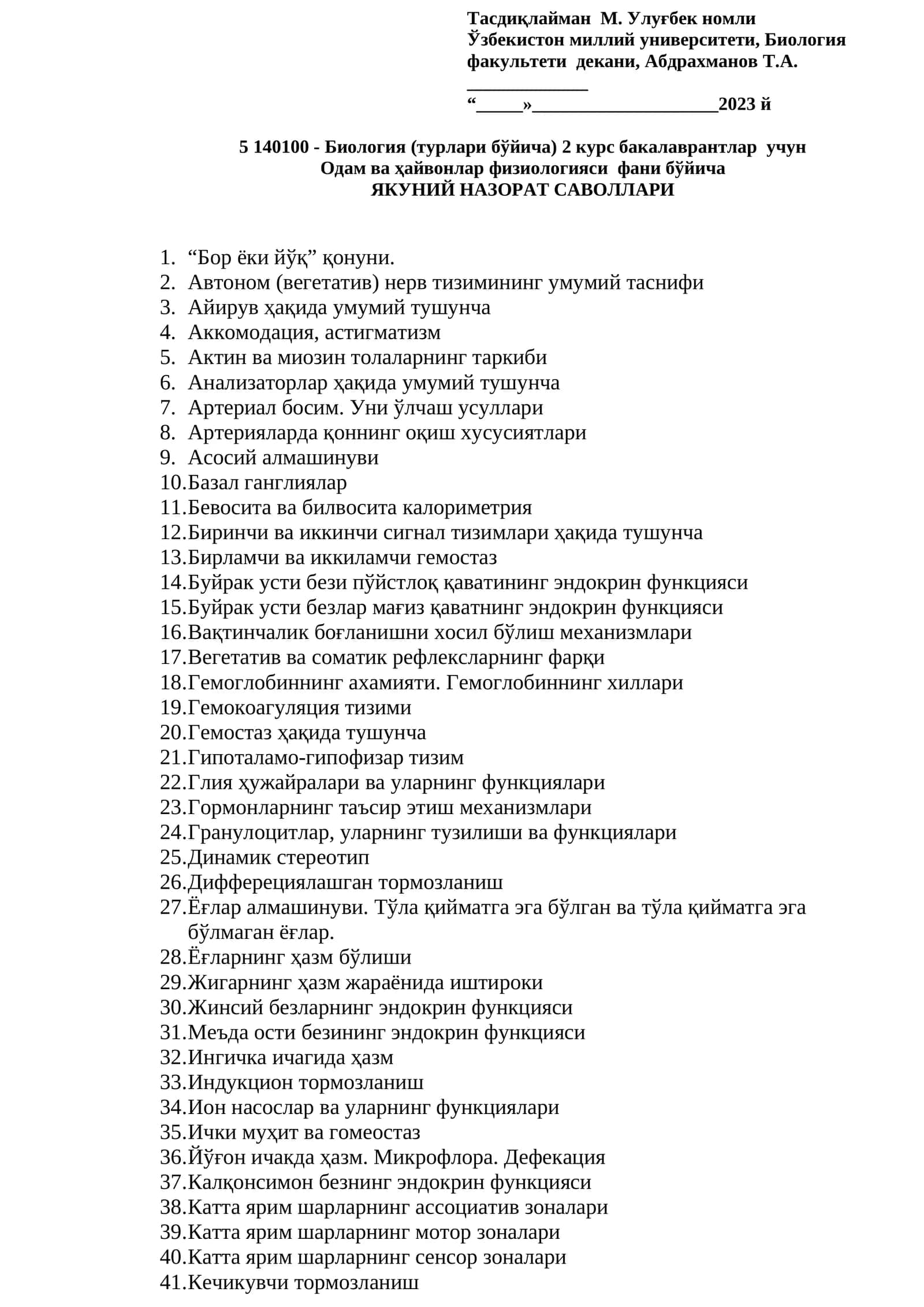 Биология (5 140100) 1