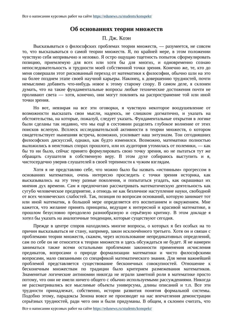 Об основаниях теории множеств 1