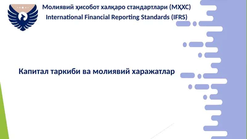 Молиявий ҳисобот халқаро стандартлари (МҲХС) 1