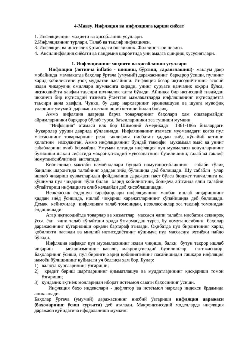 Инфляция ва инфляцияга қарши сиёсат 1