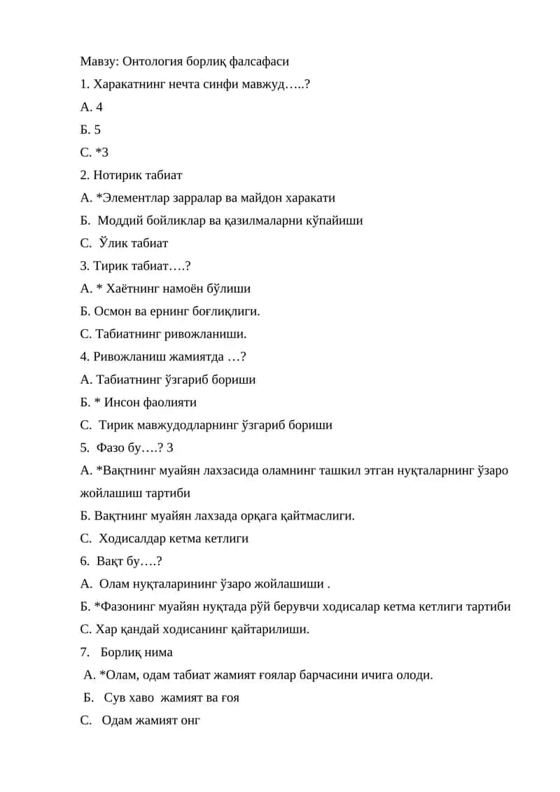 Онтология борлиқ фалсафаси 1