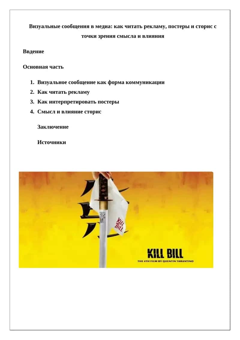 Визуальные сообщения в медиа 1
