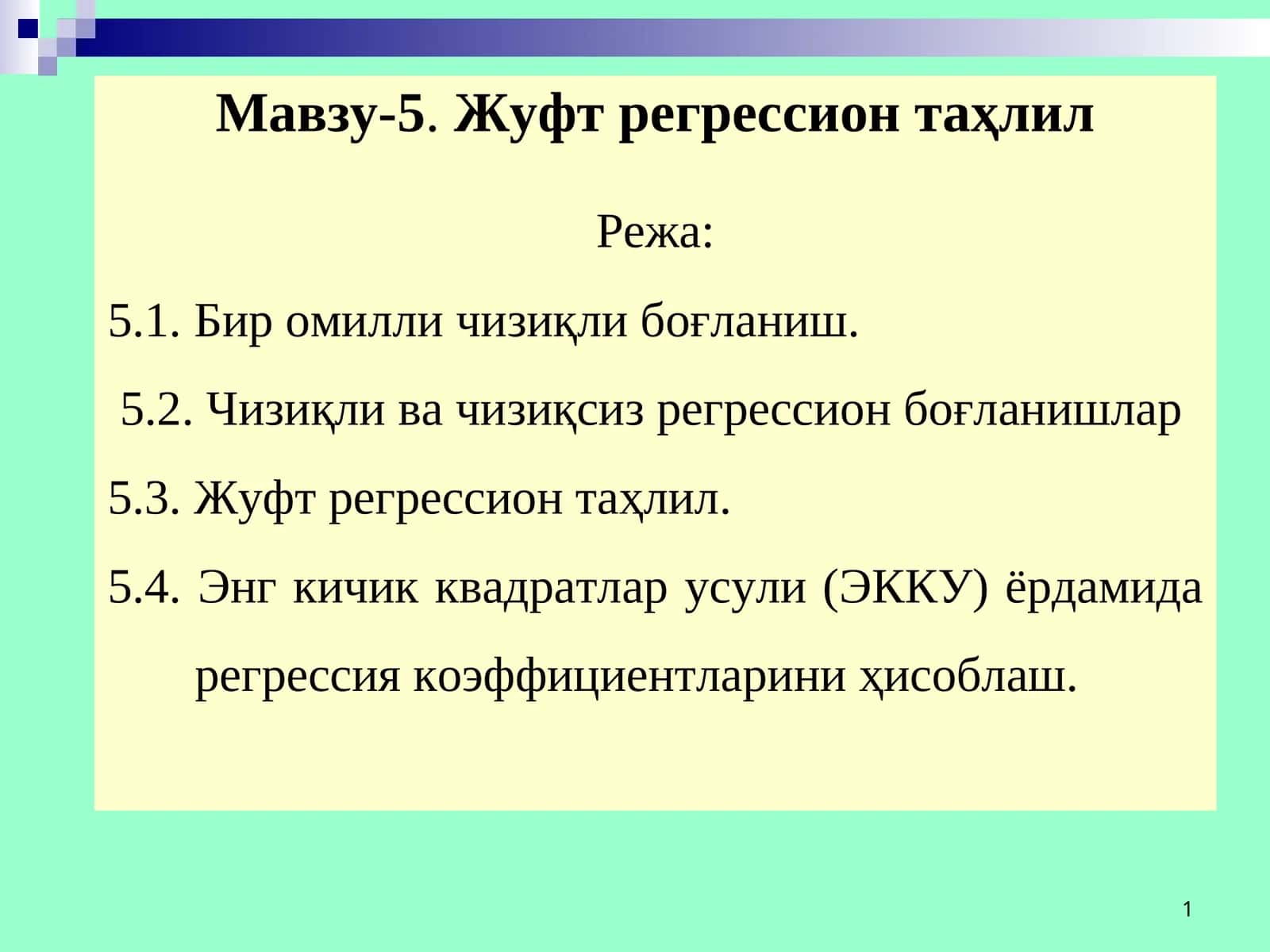 Жуфт регрессион таҳлил 1