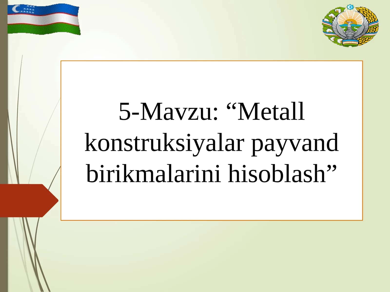 5-Mavzu:“Metall konstruksiyalar payvand birikmalarini hisoblash” 1