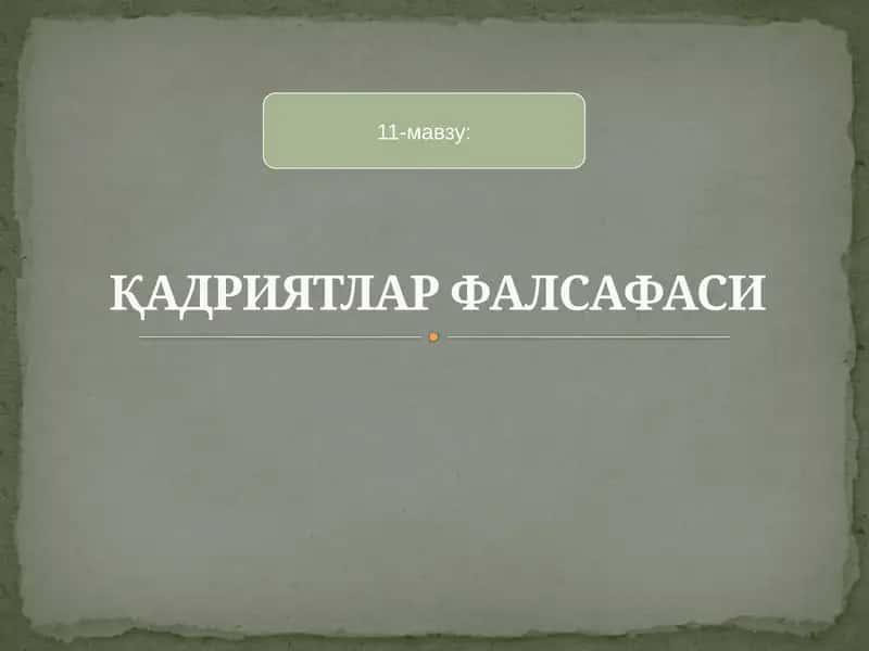 ҚАДРИЯТЛАР ФАЛСАФАСИ 1