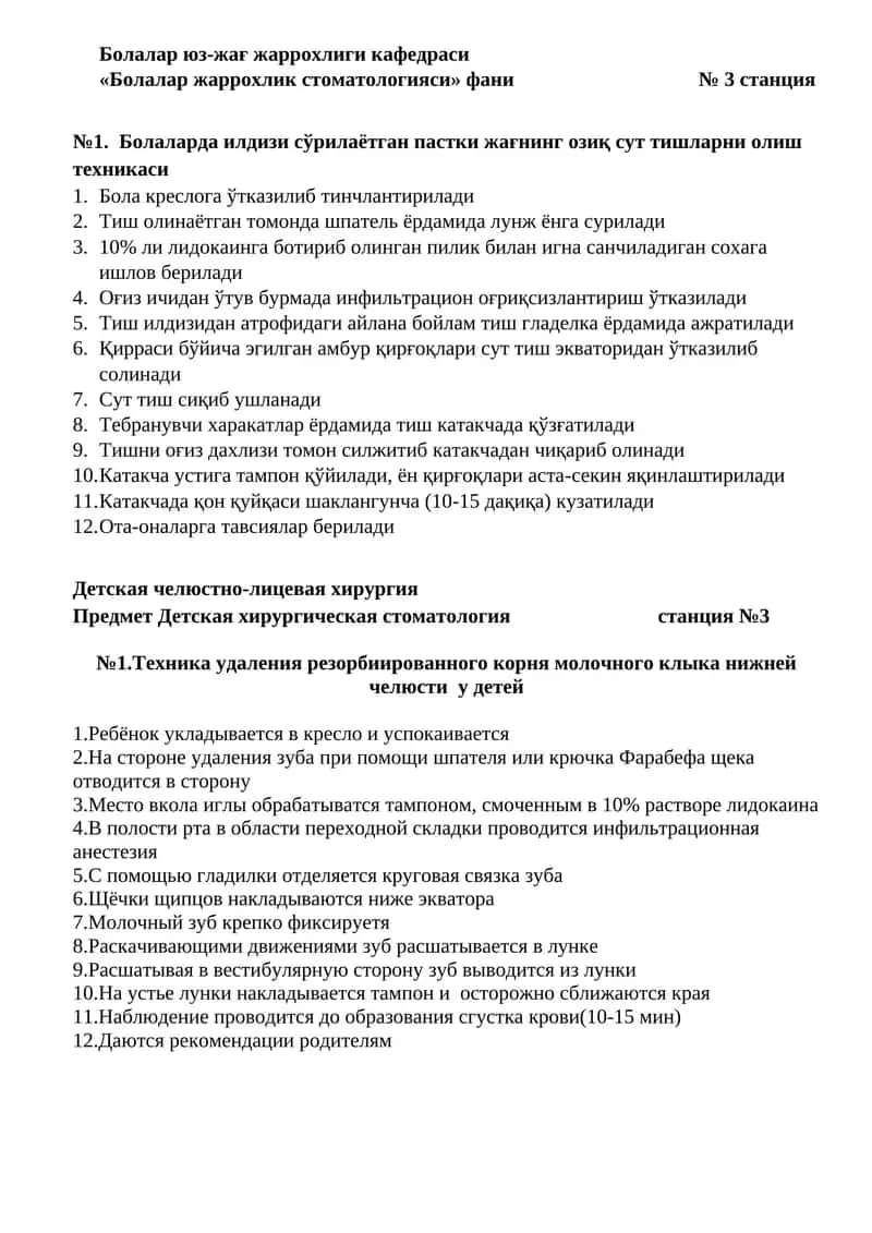 Болалар юз-жағ жаррохлиги кафедраси 1