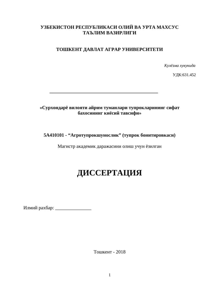 Сурхондарё вилояти айрим туманлари тупрокларининг сифат бахосининг киёсий тавсифи 1