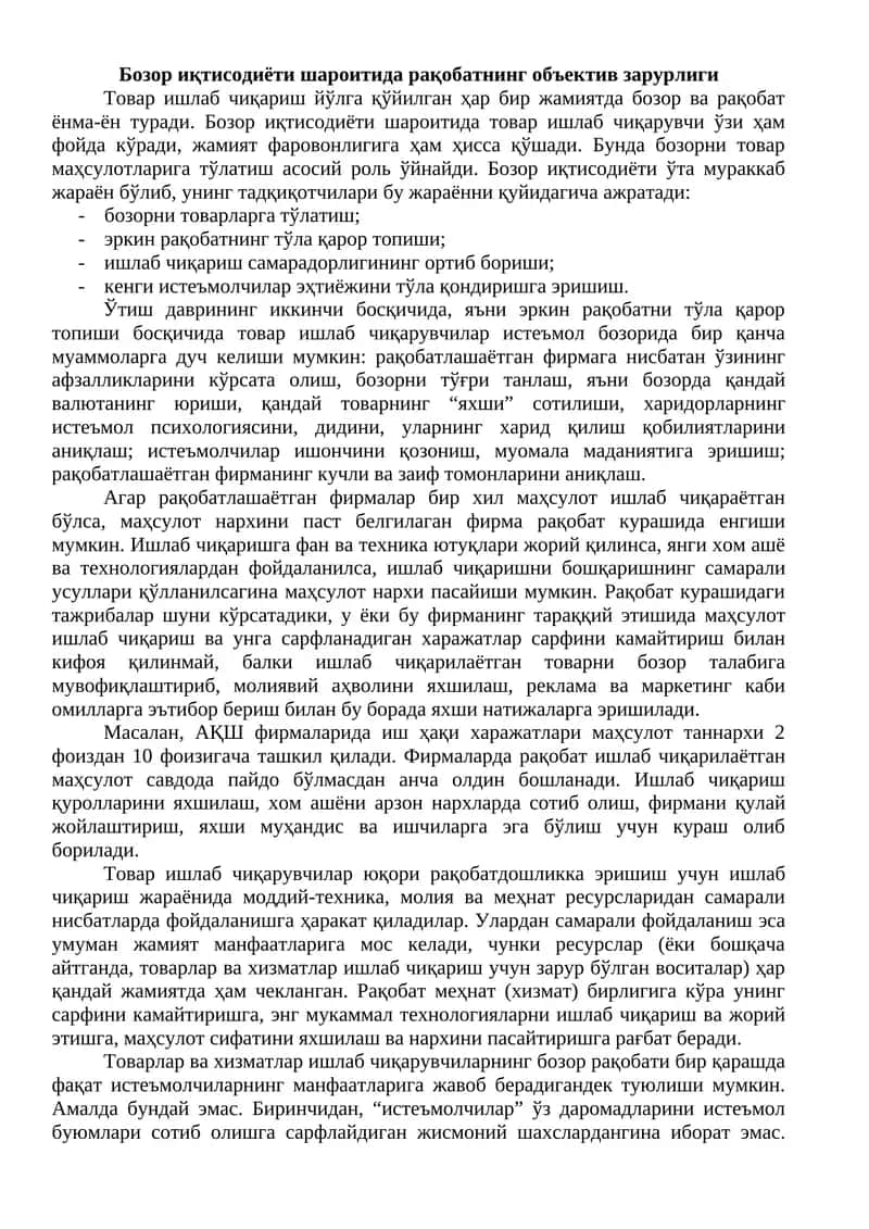 Бозор иқтисодиёти шароитида рақобатнинг объектив зарурлиги 1