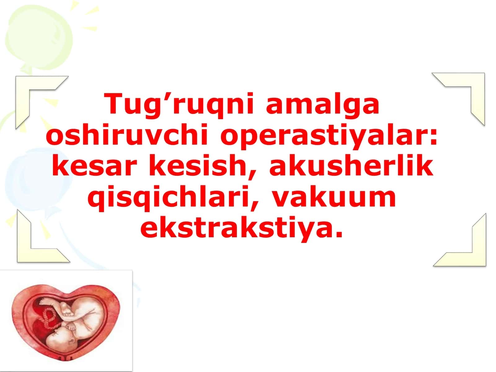 Акушерлик операциялар 1