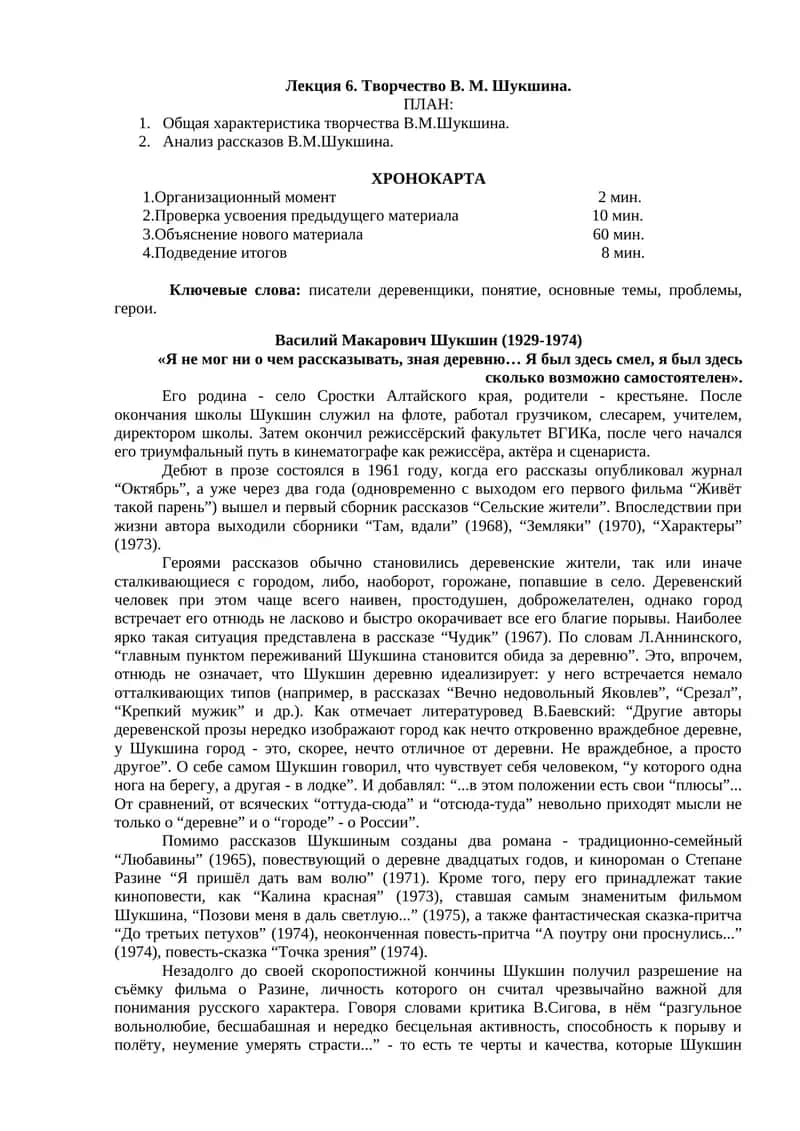 Творчество В. М. Шукшина 1