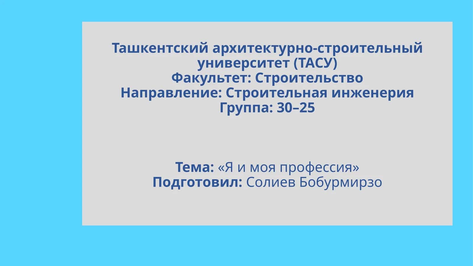 Я и моя профессия 1