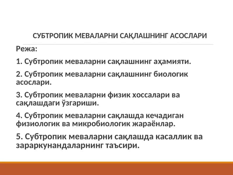 Субтропик меваларни сақлашнинг асослари 1