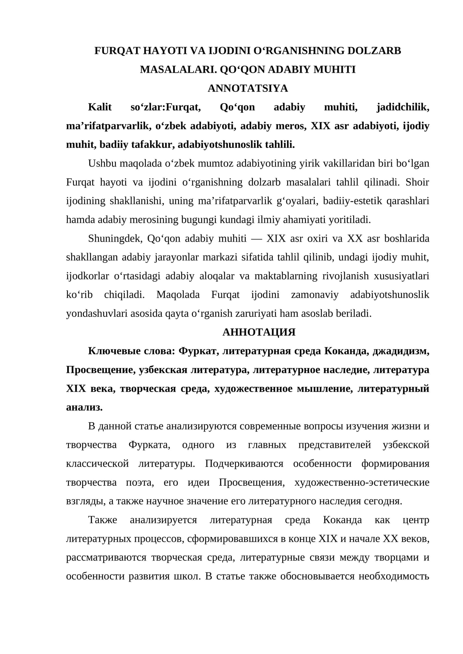 FURQAT HAYOTI VA IJODINI OʻRGANISHNING DOLZARB MASALALARI. QOʻQON ADABIY MUHITI 1