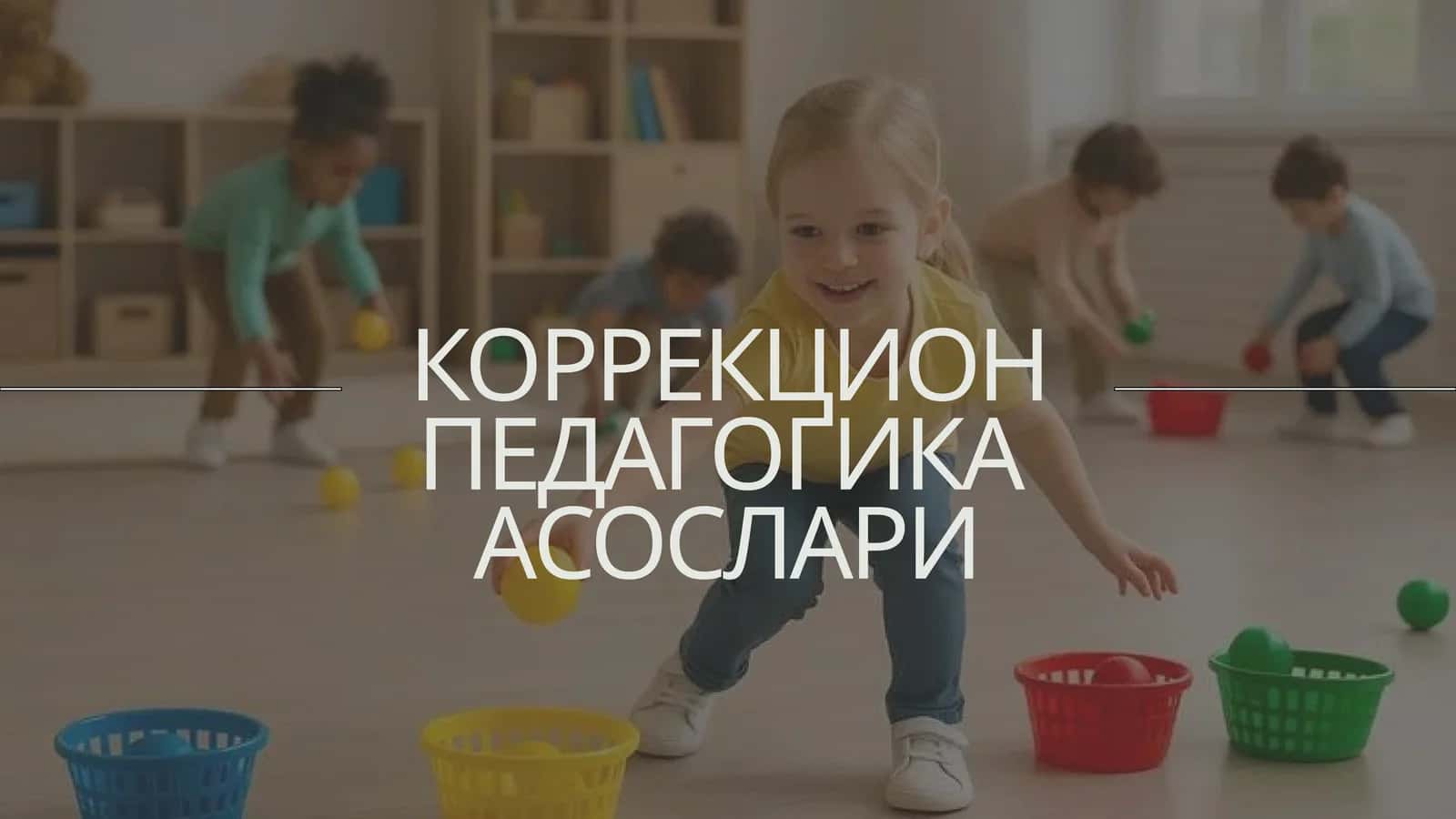 КОРРЕКЦИОН ПЕДАГОГИКА АСОСЛАРИ 1