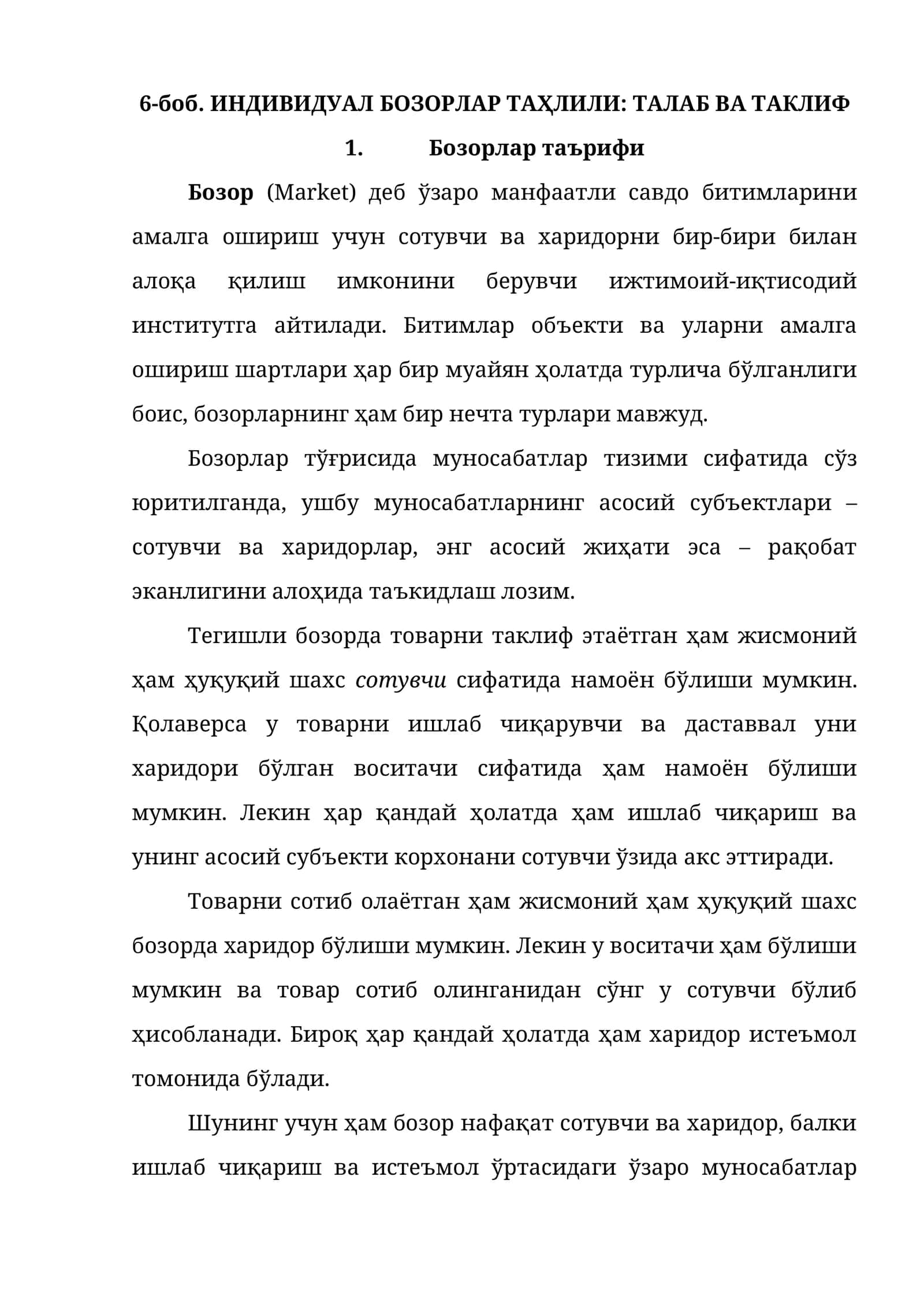 ИНДИВИДУАЛ БОЗОРЛАР ТАҲЛИЛИ: ТАЛАБ ВА ТАКЛИФ 1