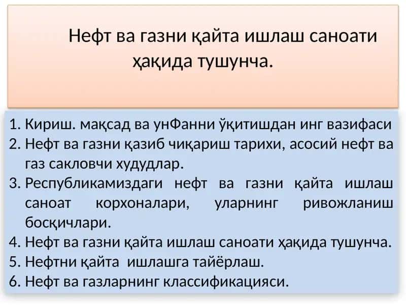 Нефт ва газни қайта ишлаш саноати ҳақида тушунча 1