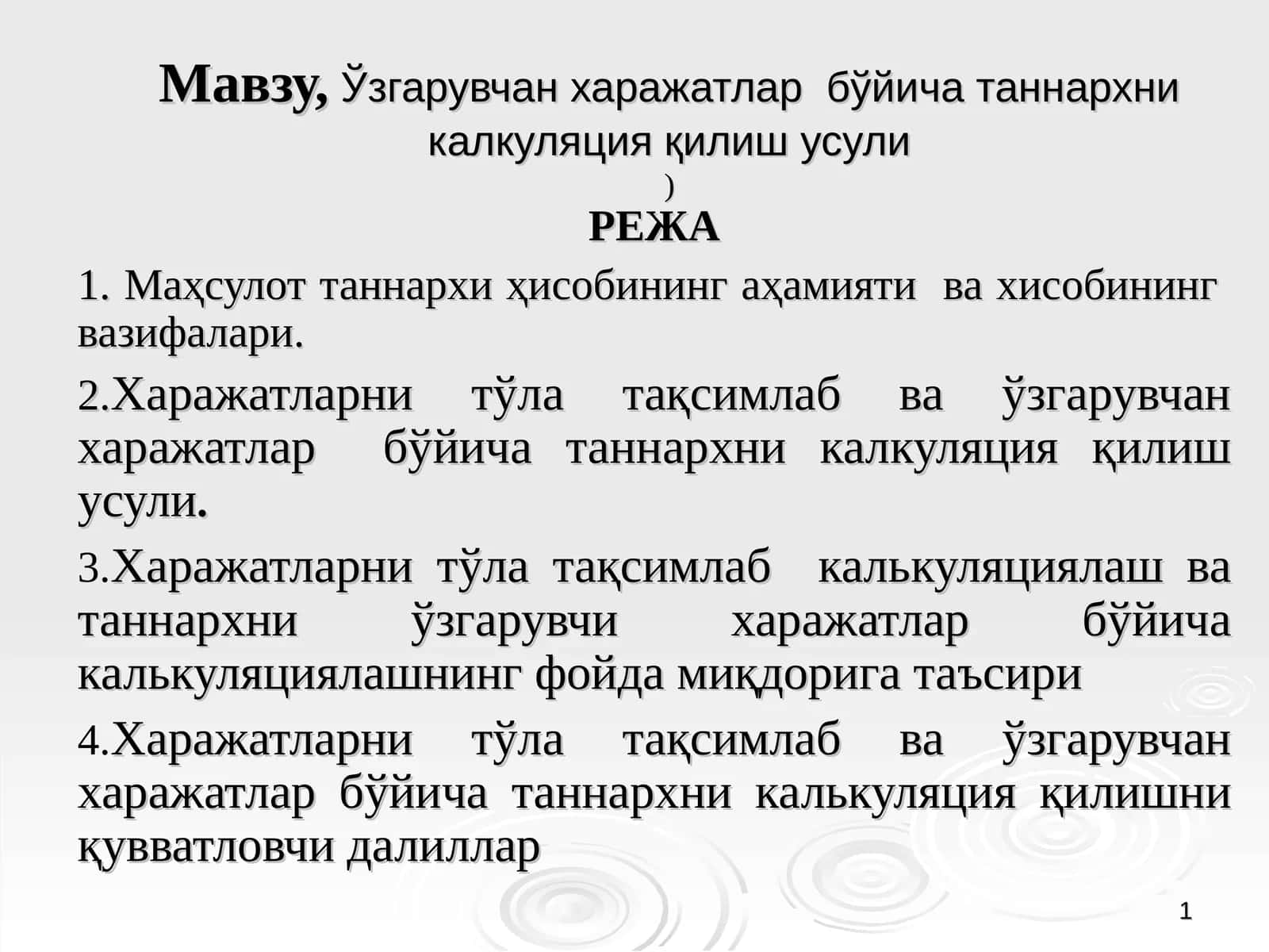 Ўзгарувчан харажатлар  бўйича таннархни калкуляция қилиш усули 1
