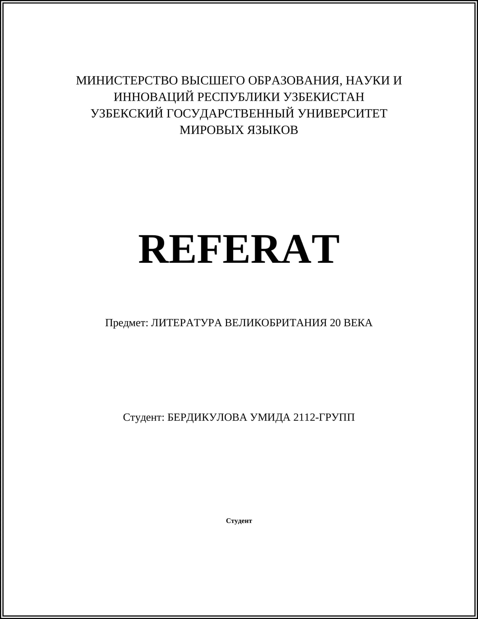 Модернизм в британской литературе 1