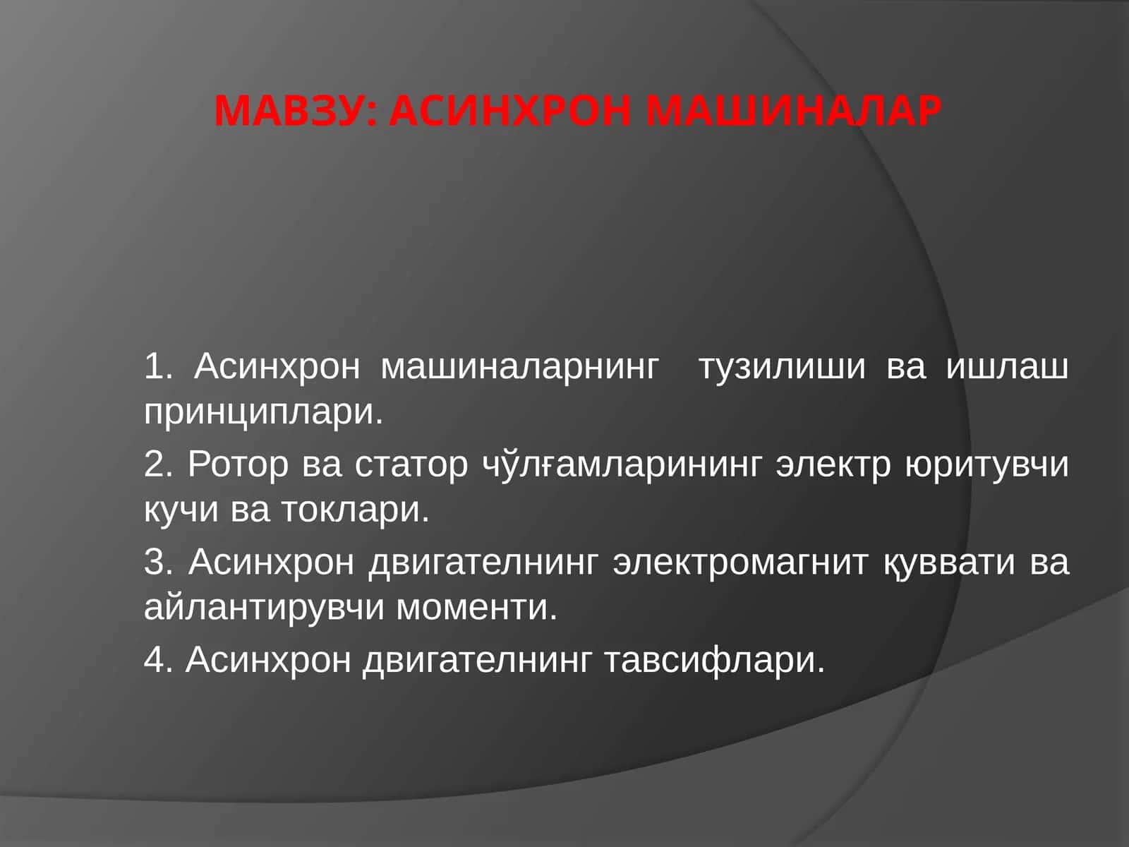 АСИНХРОН МАШИНАЛАР 1