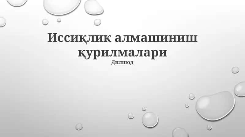 Issiqlik almashinush qurilmalari 1