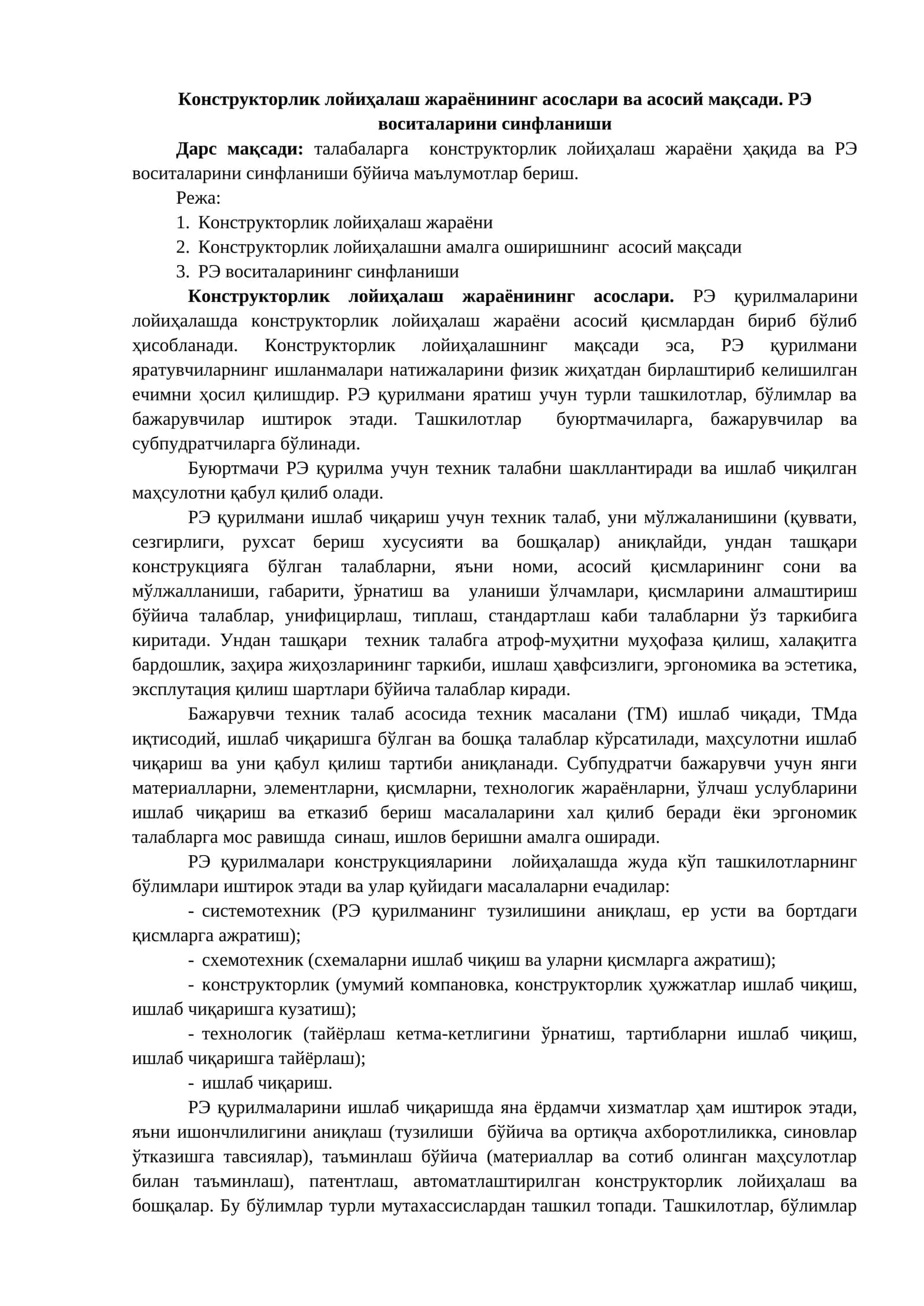 Конструкторлик лойиҳалаш жараёни ва РЭ воситалари синфланиши 1