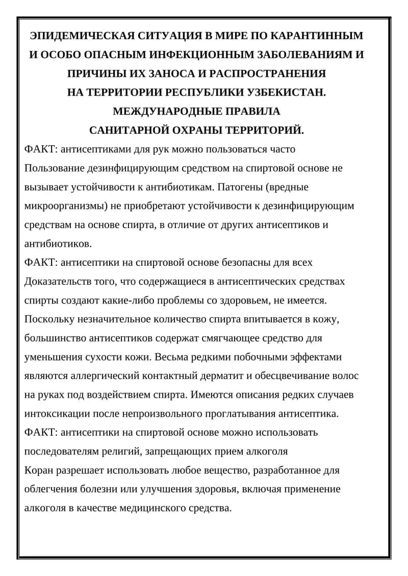 ЭПИДЕМИЧЕСКАЯ СИТУАЦИЯ В МИРЕ ПО КАРАНТИННЫМ И ОСОБО ОПАСНЫМ ИНФЕКЦИОННЫМ ЗАБОЛЕВАНИЯМ И ПРИЧИНЫ ИХ ЗАНОСА И РАСПРОСТРАНЕНИЯ 1