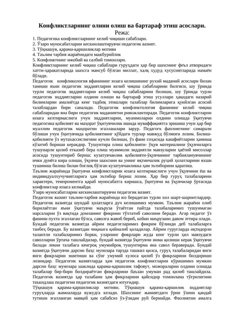 Педагогик конфликтология 1