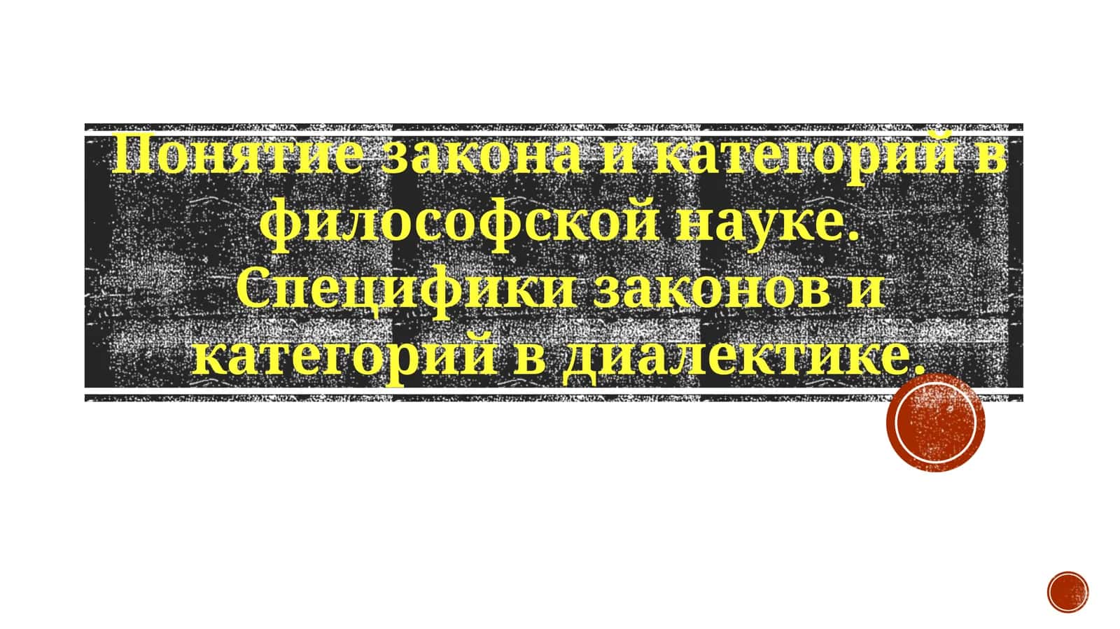 Категориялар законлар сифатлари 1