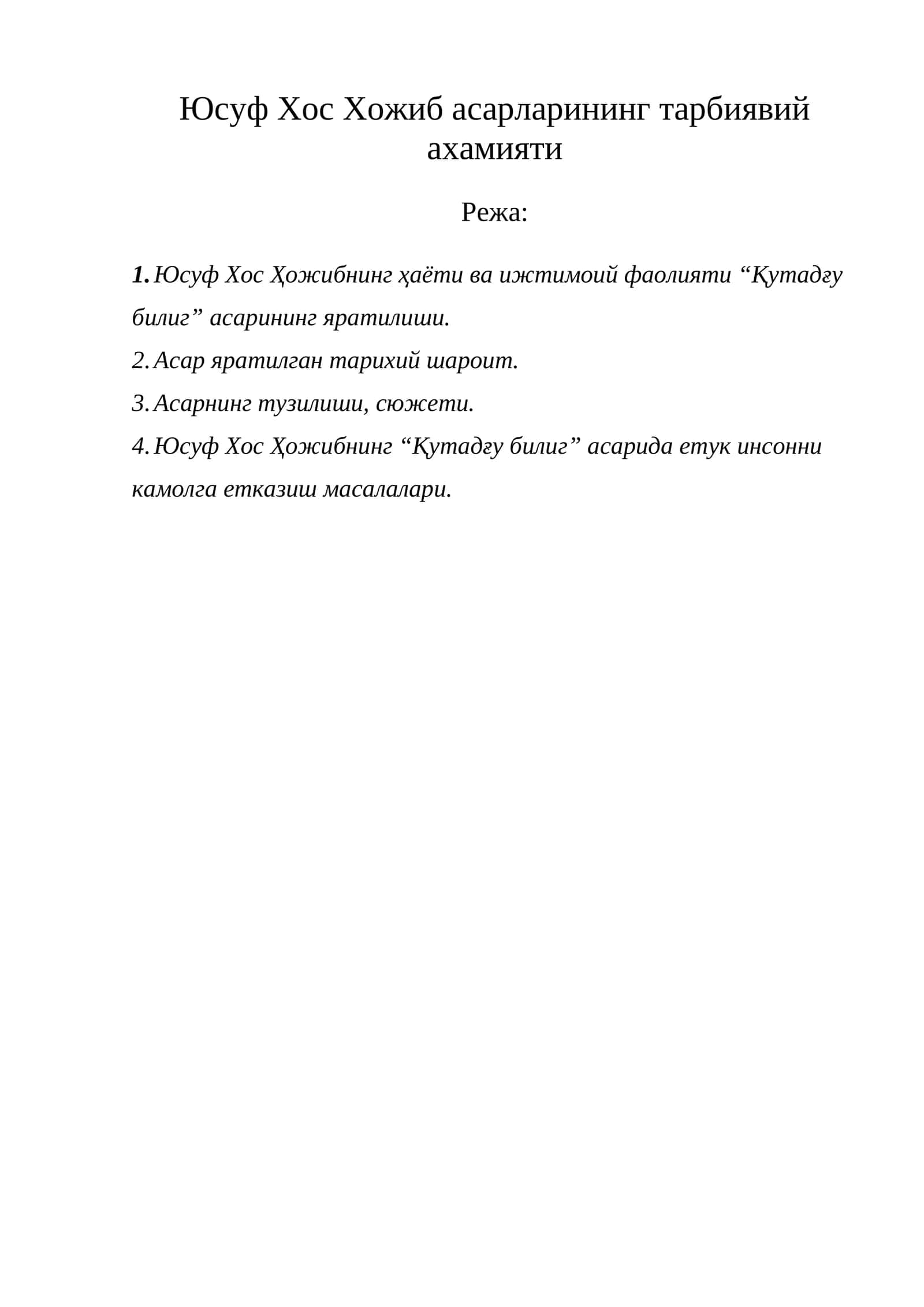 Юсуф Хос Хожиб асарларининг тарбиявий ахамияти 1