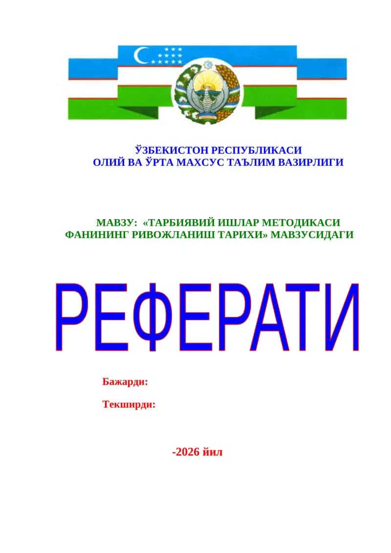Тарбиявий ишлар методикаси фанининг ривожланиш тарихи 1