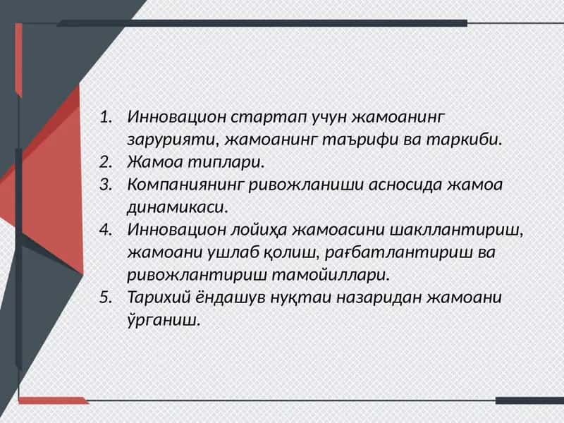 Инновацион стартап учун жамоанинг зарурияти, жамоанинг таърифи ва таркиби 1