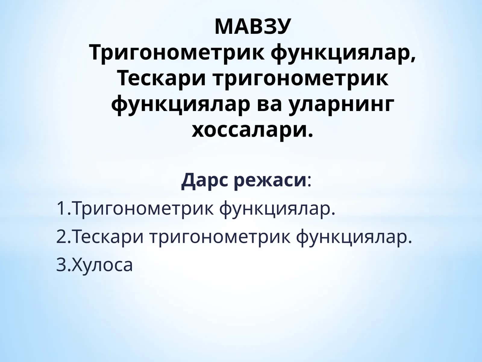 Тригонометрик функциялар, Тескари тригонометрик функциялар ва уларнинг хоссалари 1