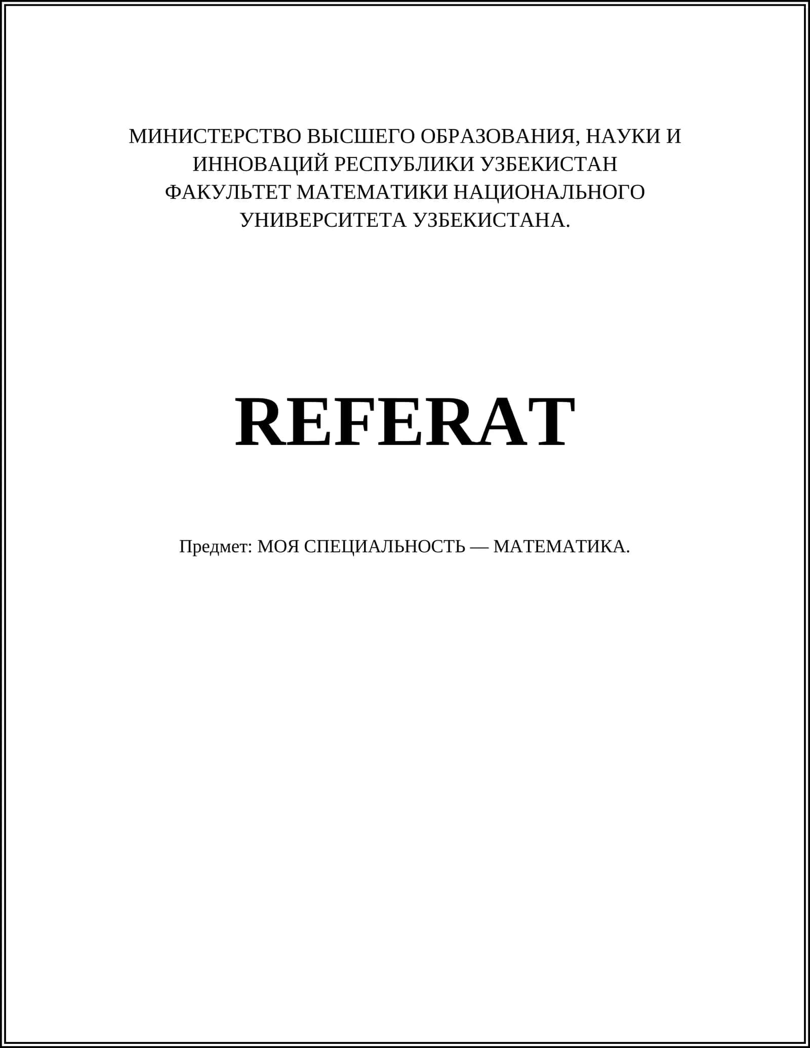 REFERAT МОЯ СПЕЦИАЛЬНОСТЬ — МАТЕМАТИКА 1