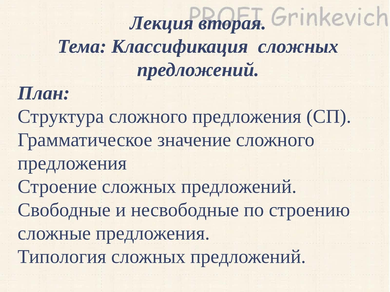 Лекция вторая 1