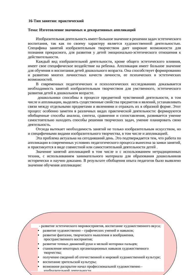 Изготовление значимых и декоративных аппликаций 1