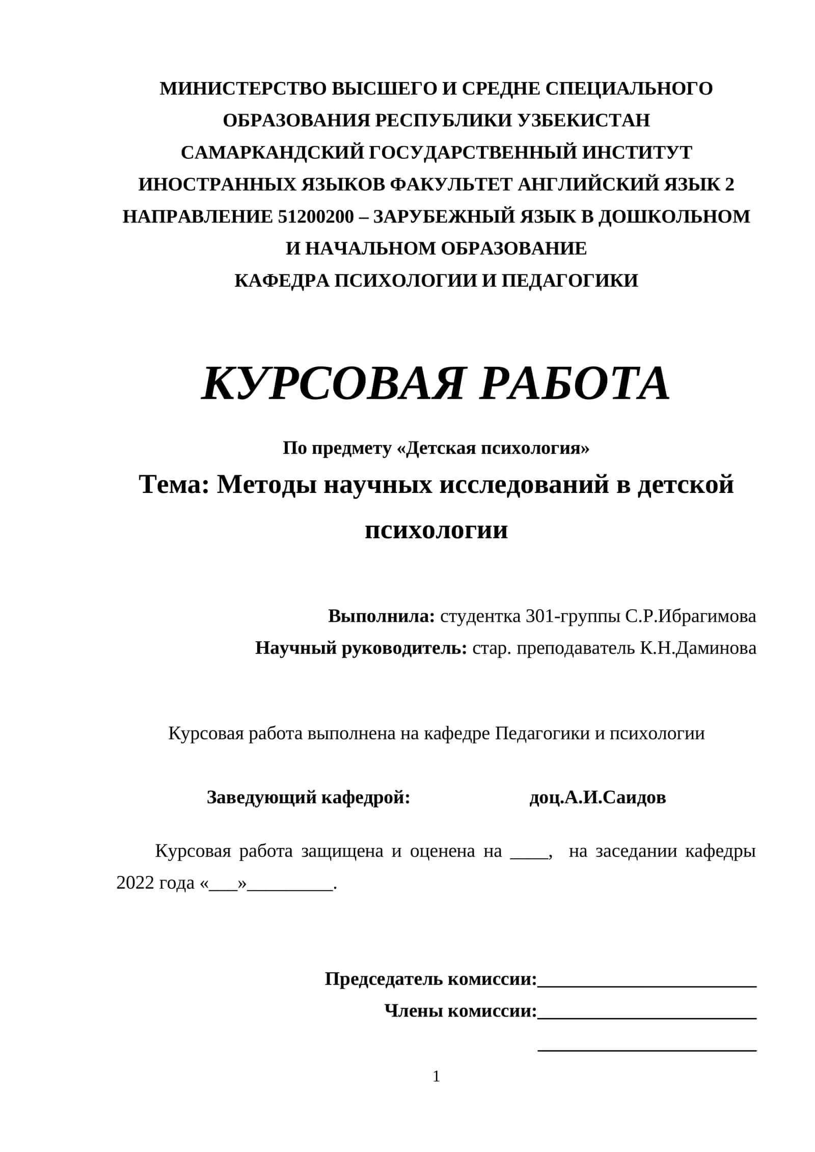 Методы научных исследований в детской психологии 1